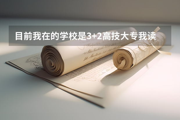 目前我在的学校是3+2高技大专我读的是中专但是还没有毕业想出去参加高职高考考没有毕业证可以报名吗?