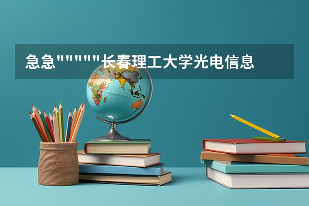 急急