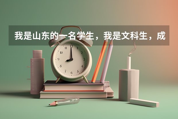 我是山东的一名学生,我是文科生,成绩在420左?右,想要单招,又去培训的必要吗