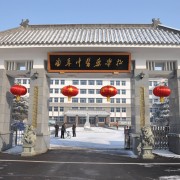 曲阜中医药学校LOGO