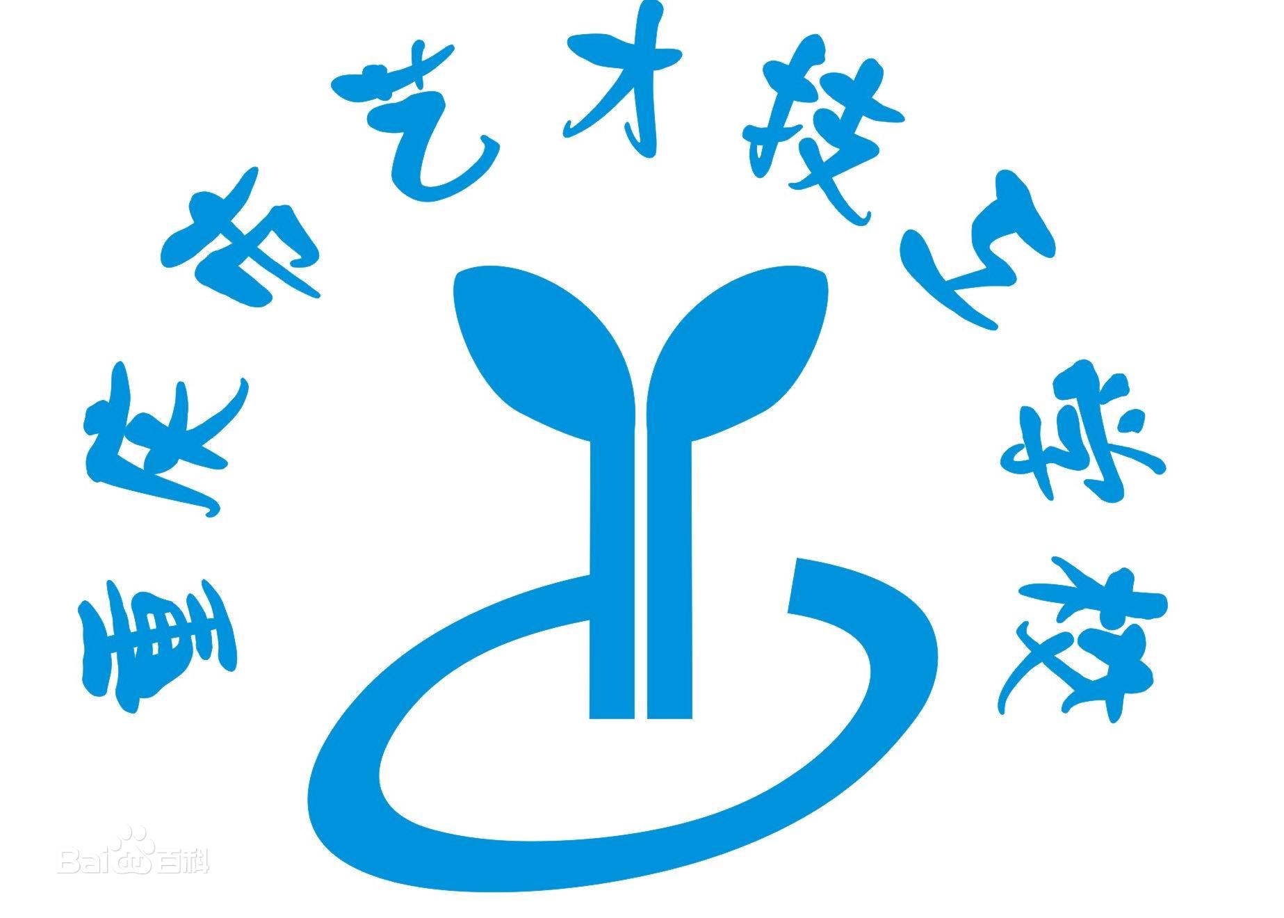 重庆市艺才技工学校